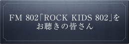 FM 802uROCK KIDS 802v̊F